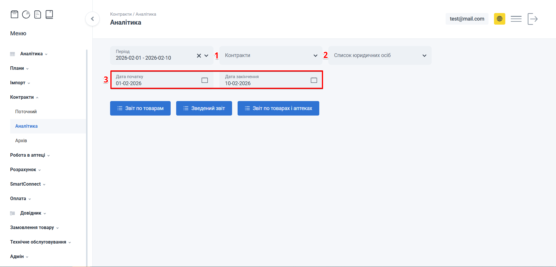 Додаткові фільтри: контракти, юридичні особи, дати