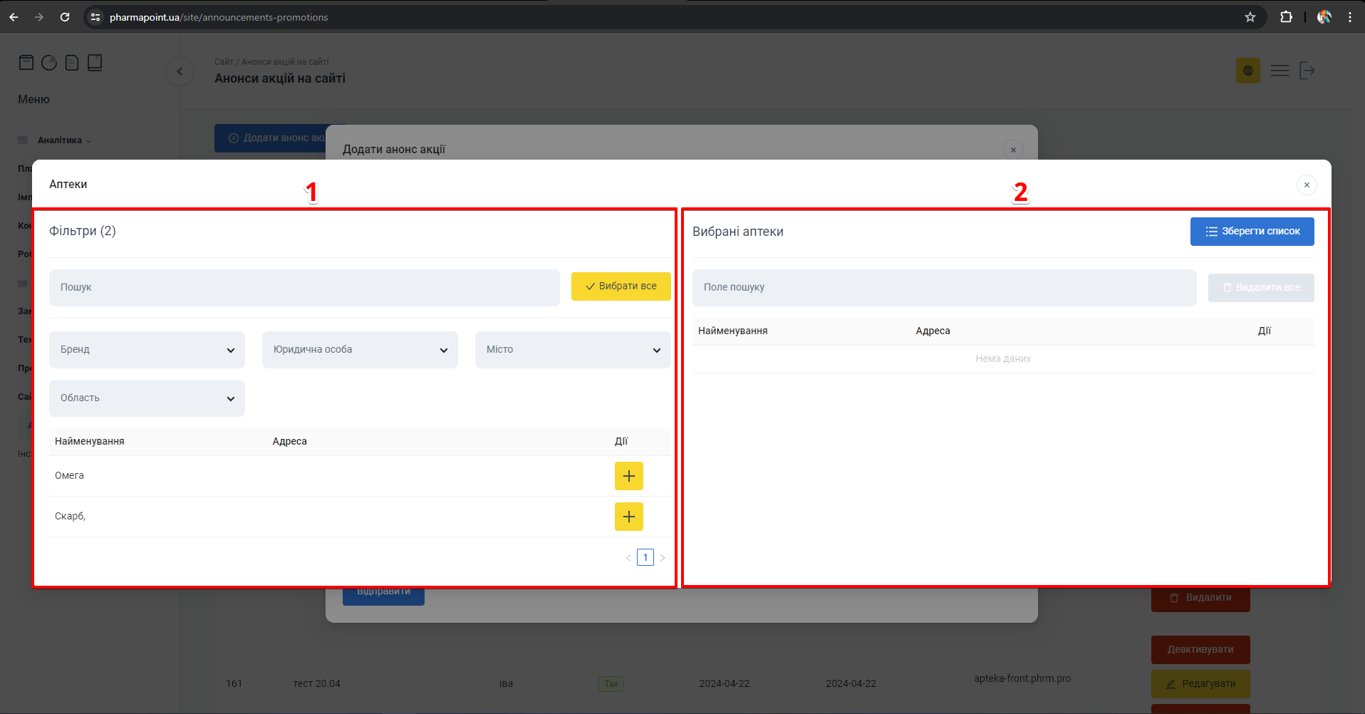 Попап Аптеки з двома колонками