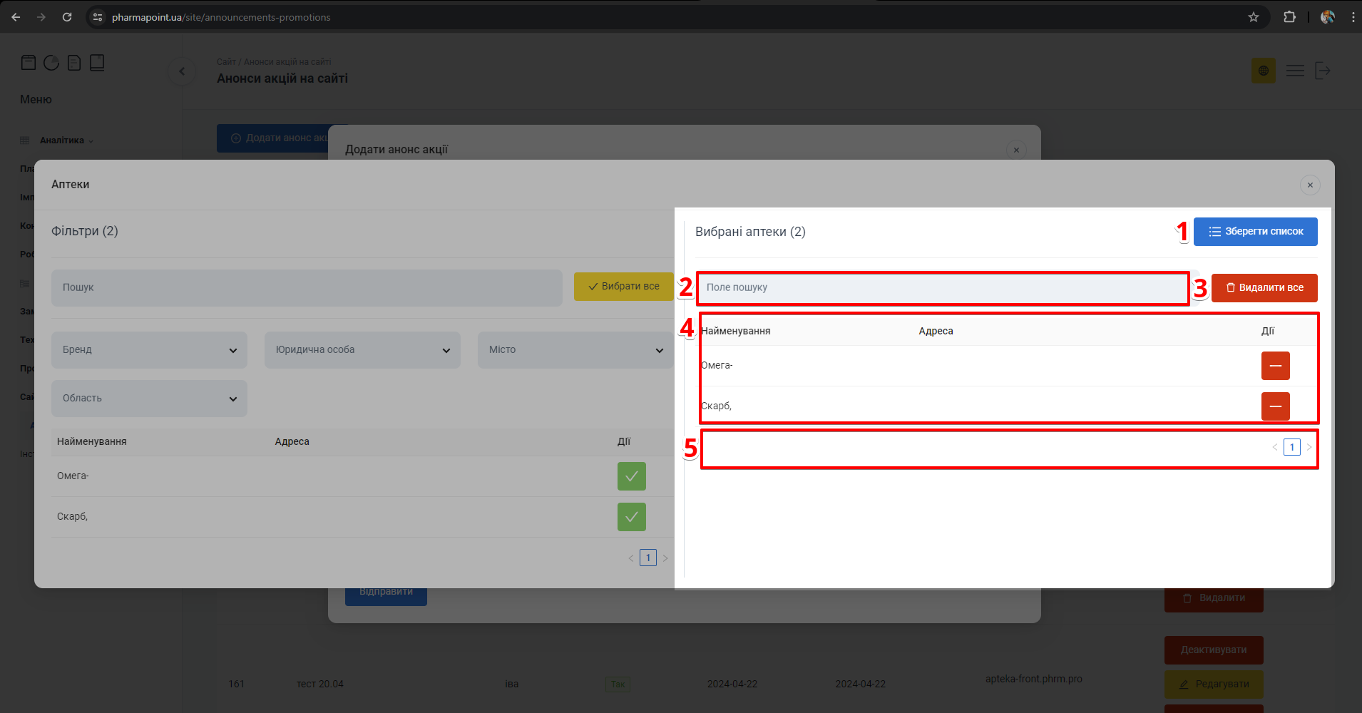 Колонка Вибрані аптеки зі списком