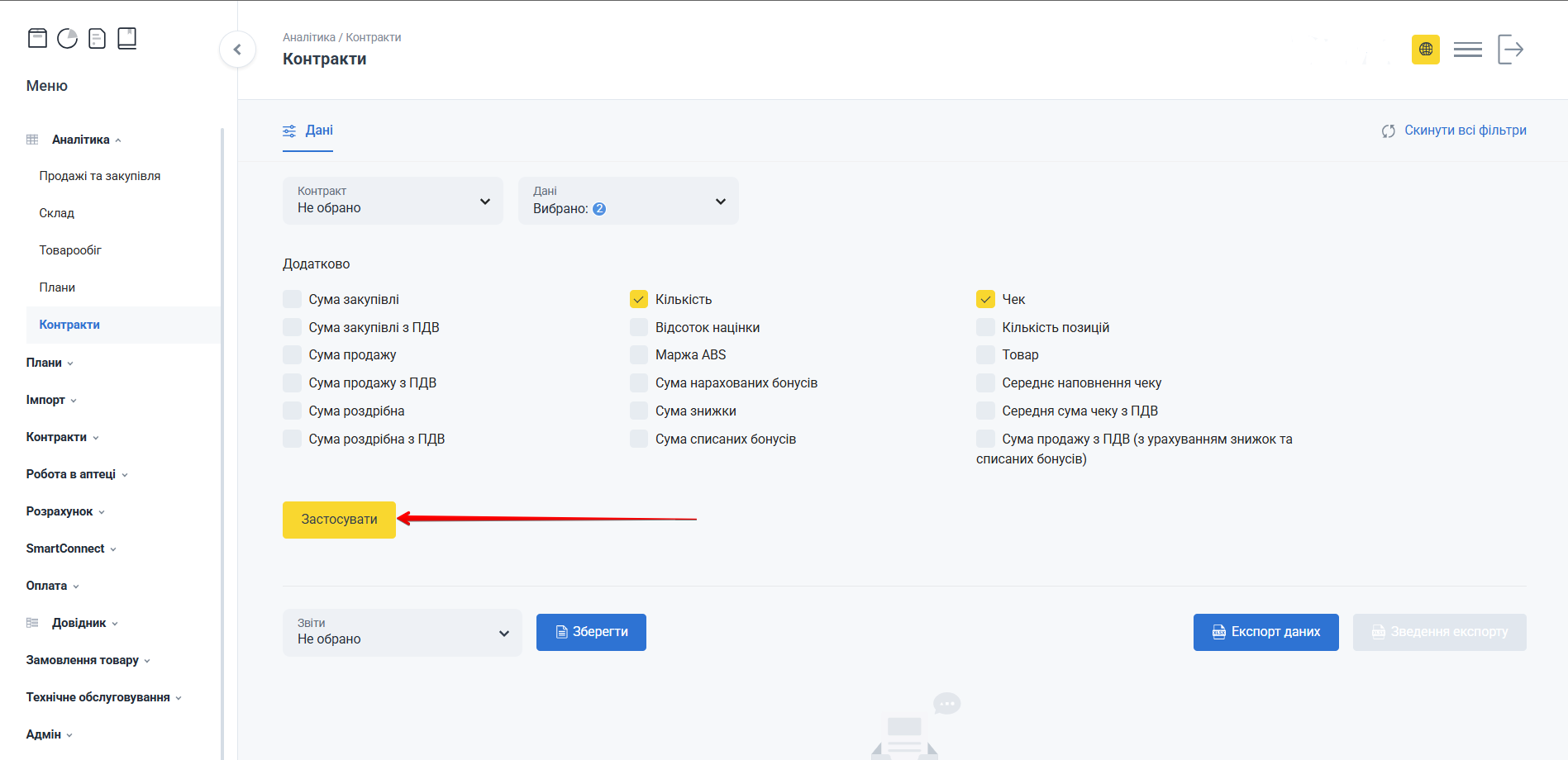 Кнопка Застосувати
