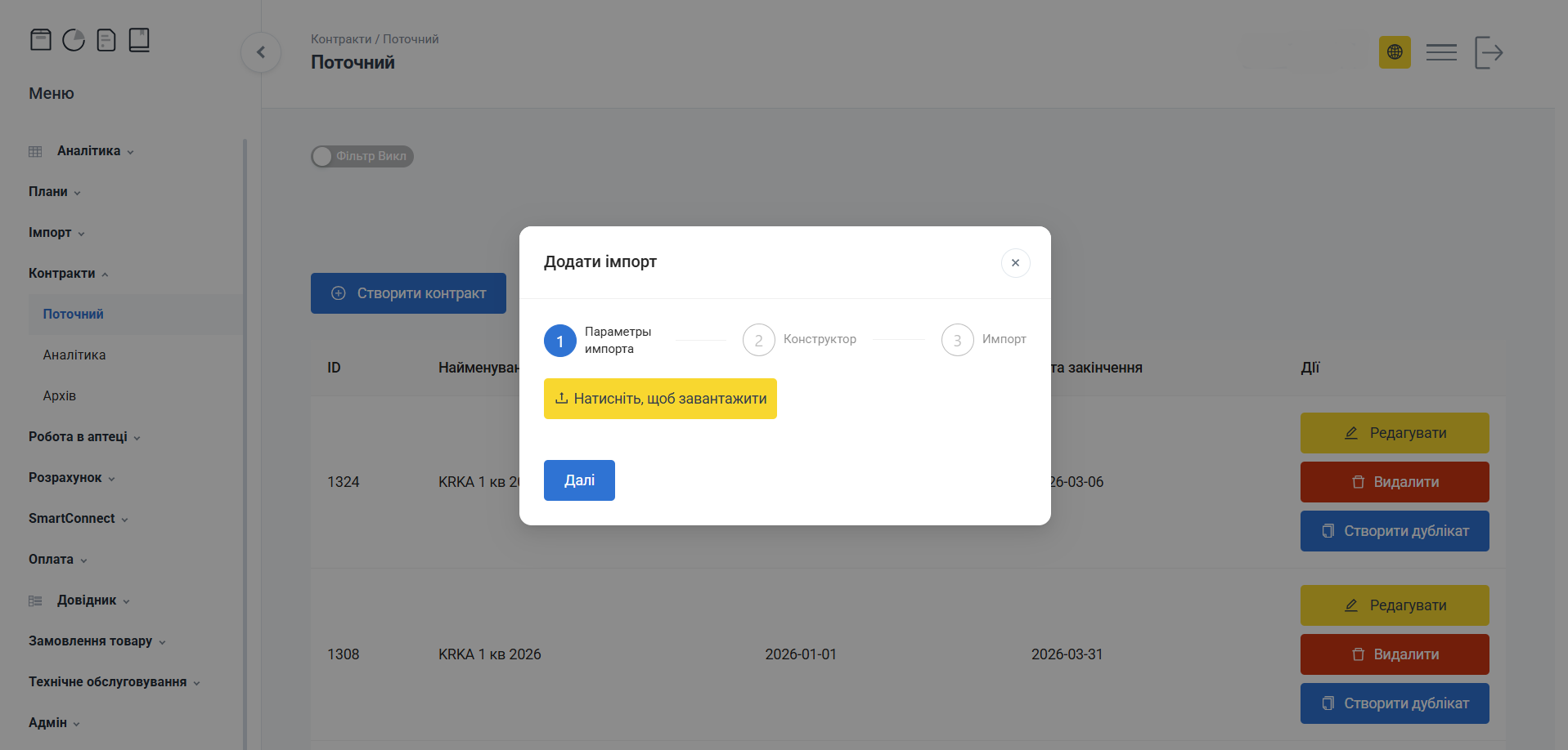 Вікно Додати імпорт з трьома кроками