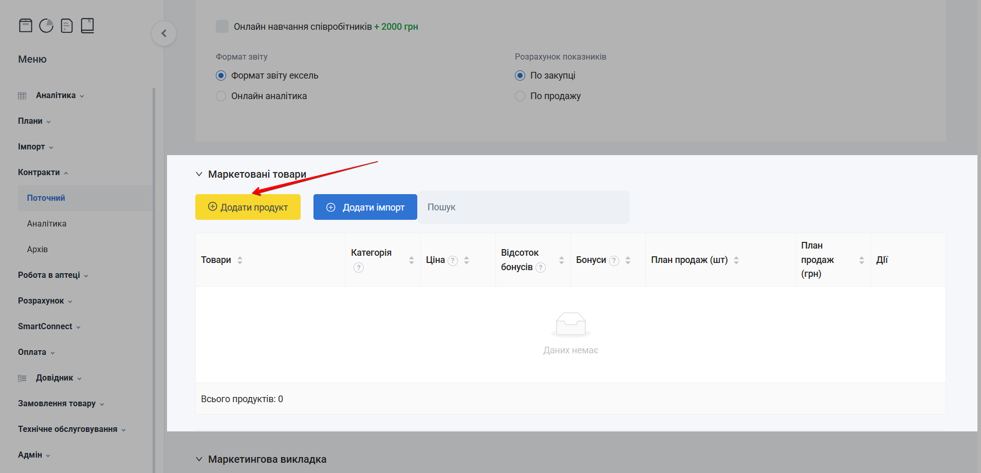 Кнопка Додати продукт