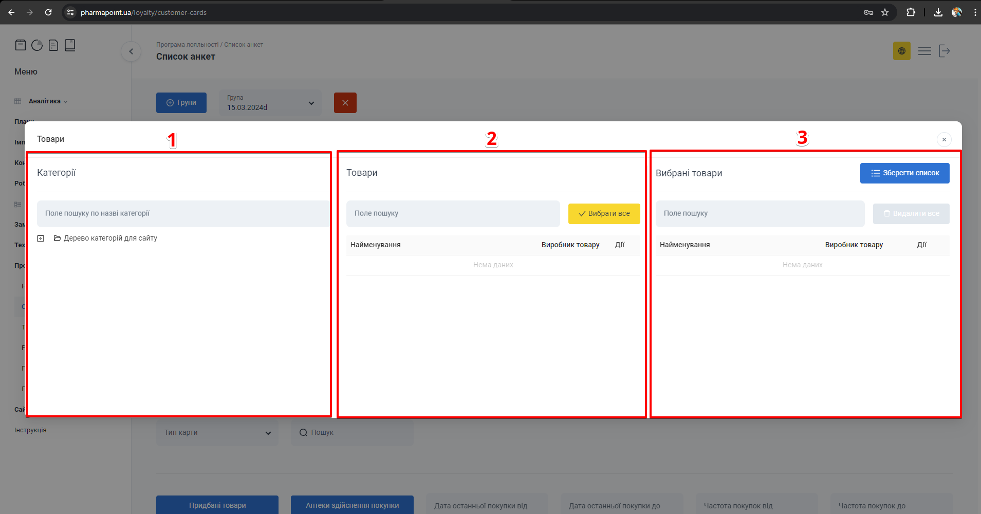 Попап Товари з трьома колонками