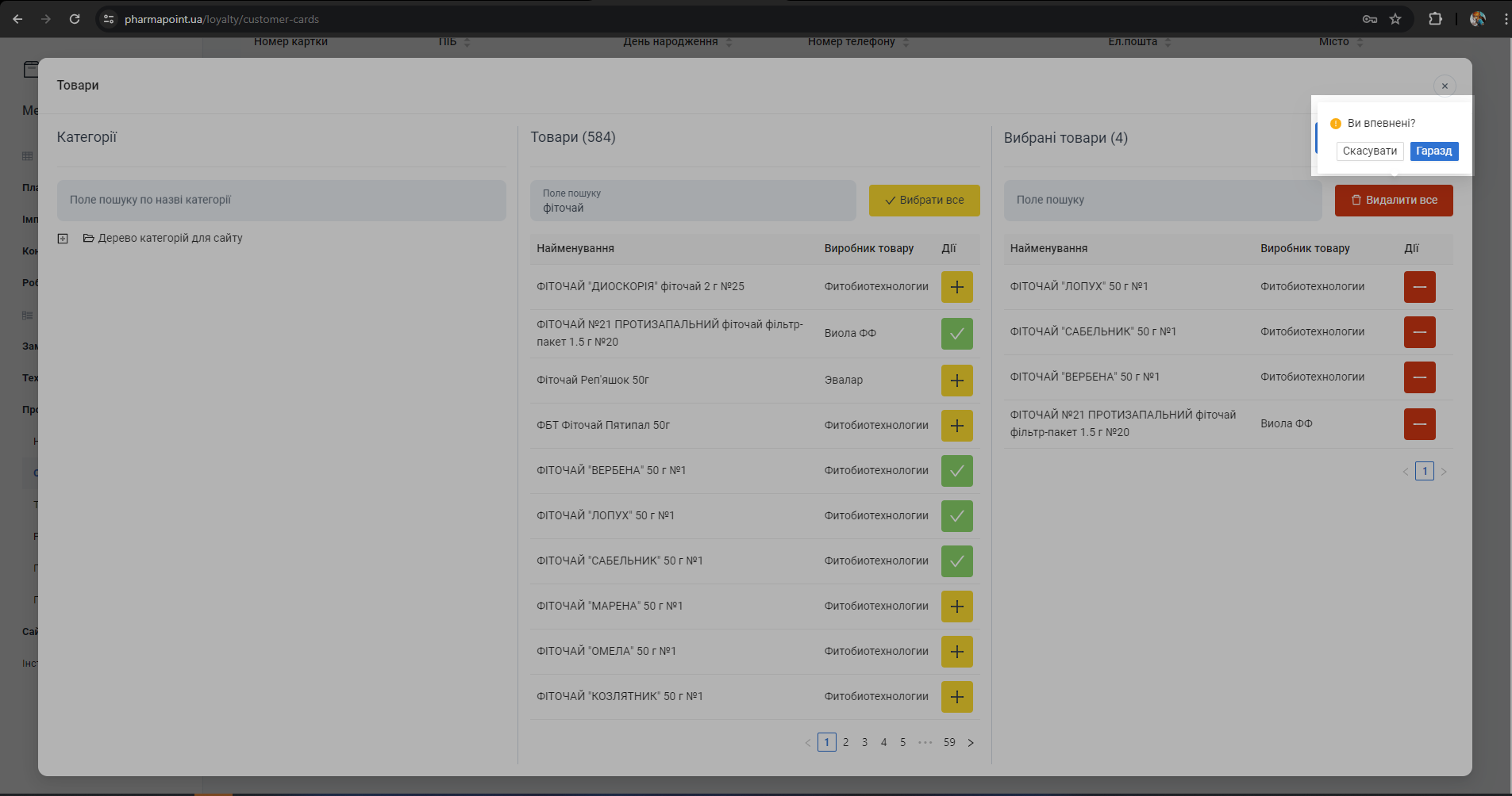 Діалог підтвердження видалення