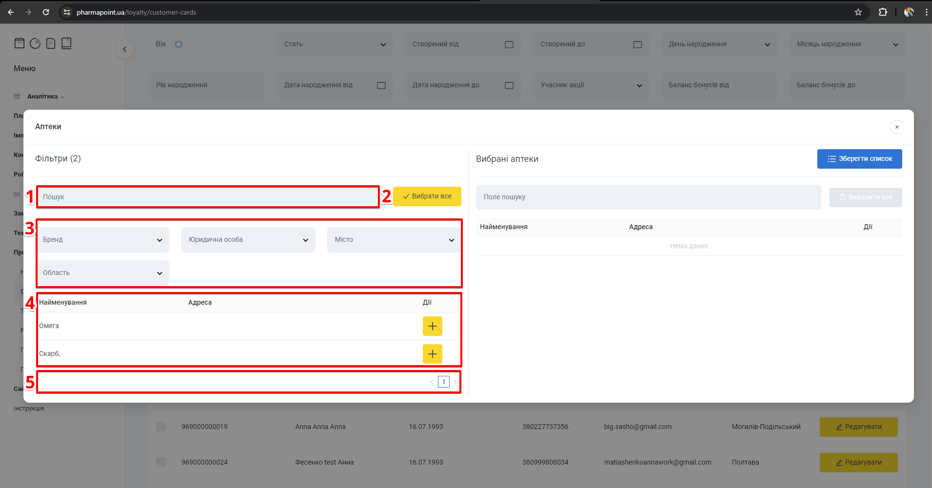 Колонка Фільтри в попапі Аптеки