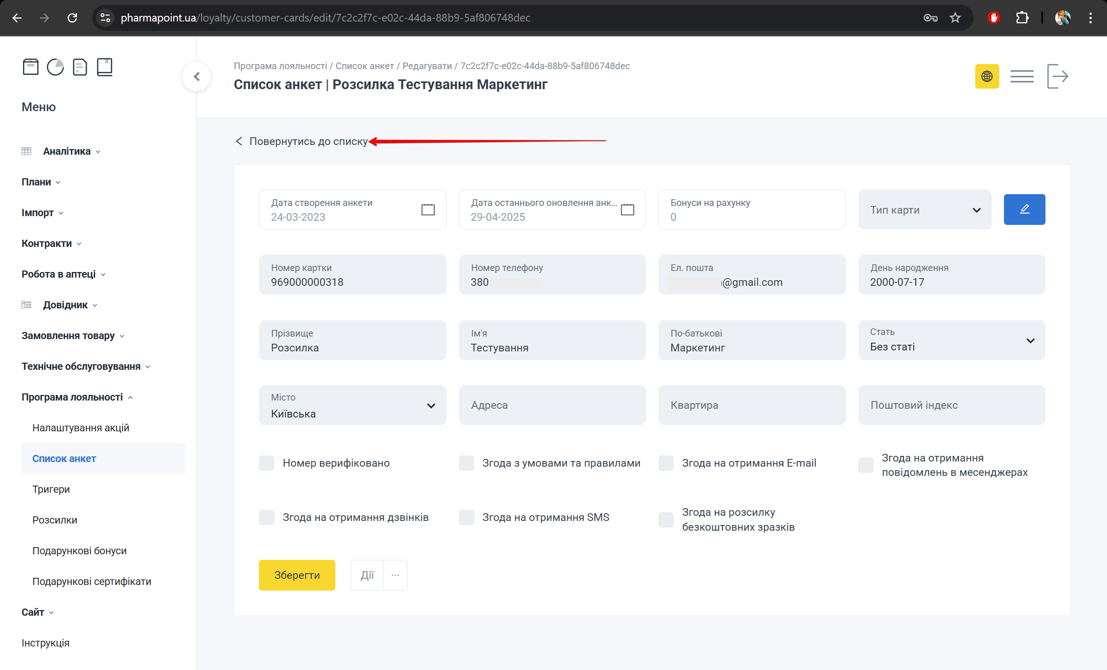 Кнопка Повернутись до списку