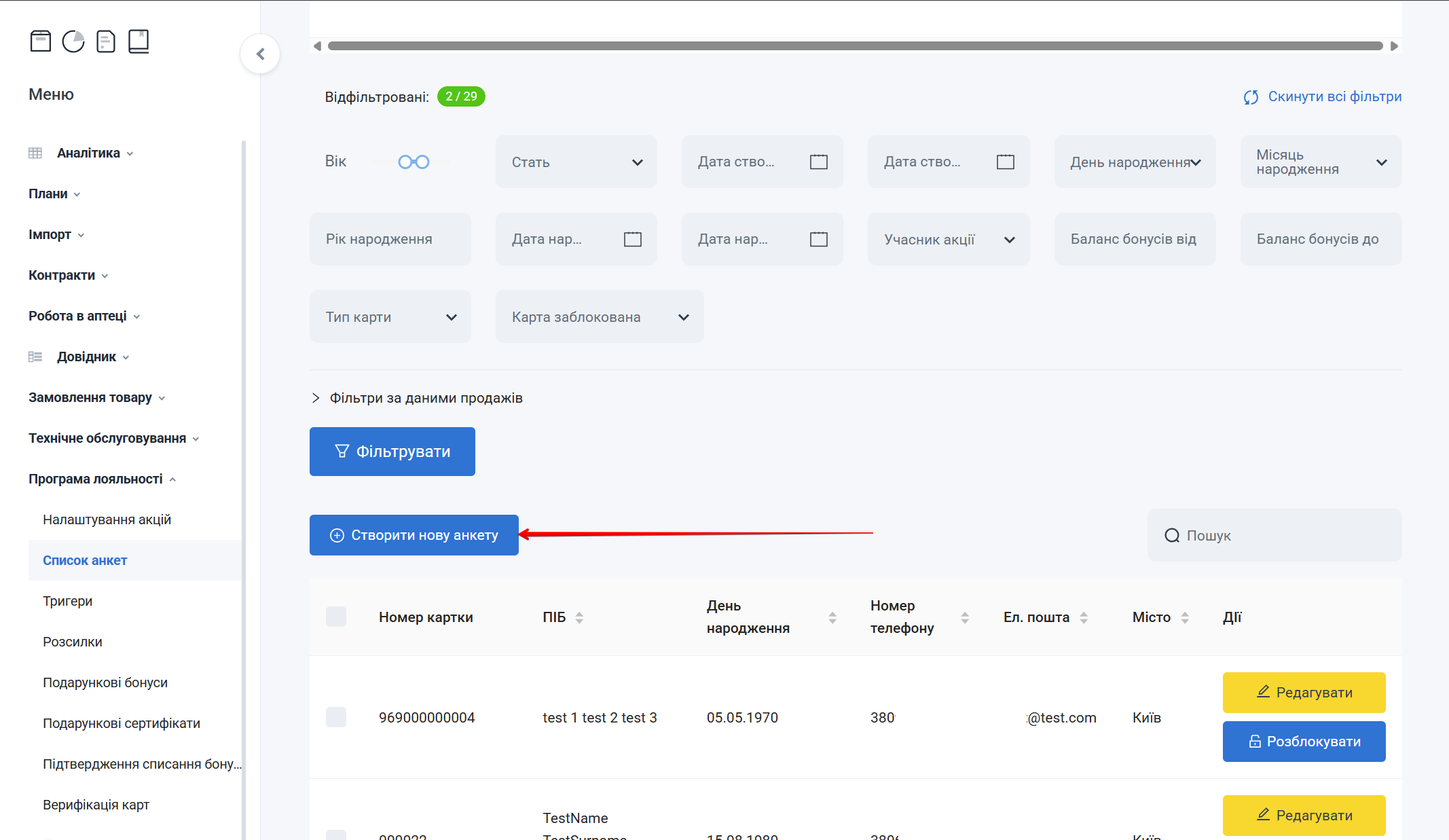 Кнопка Створити нову анкету