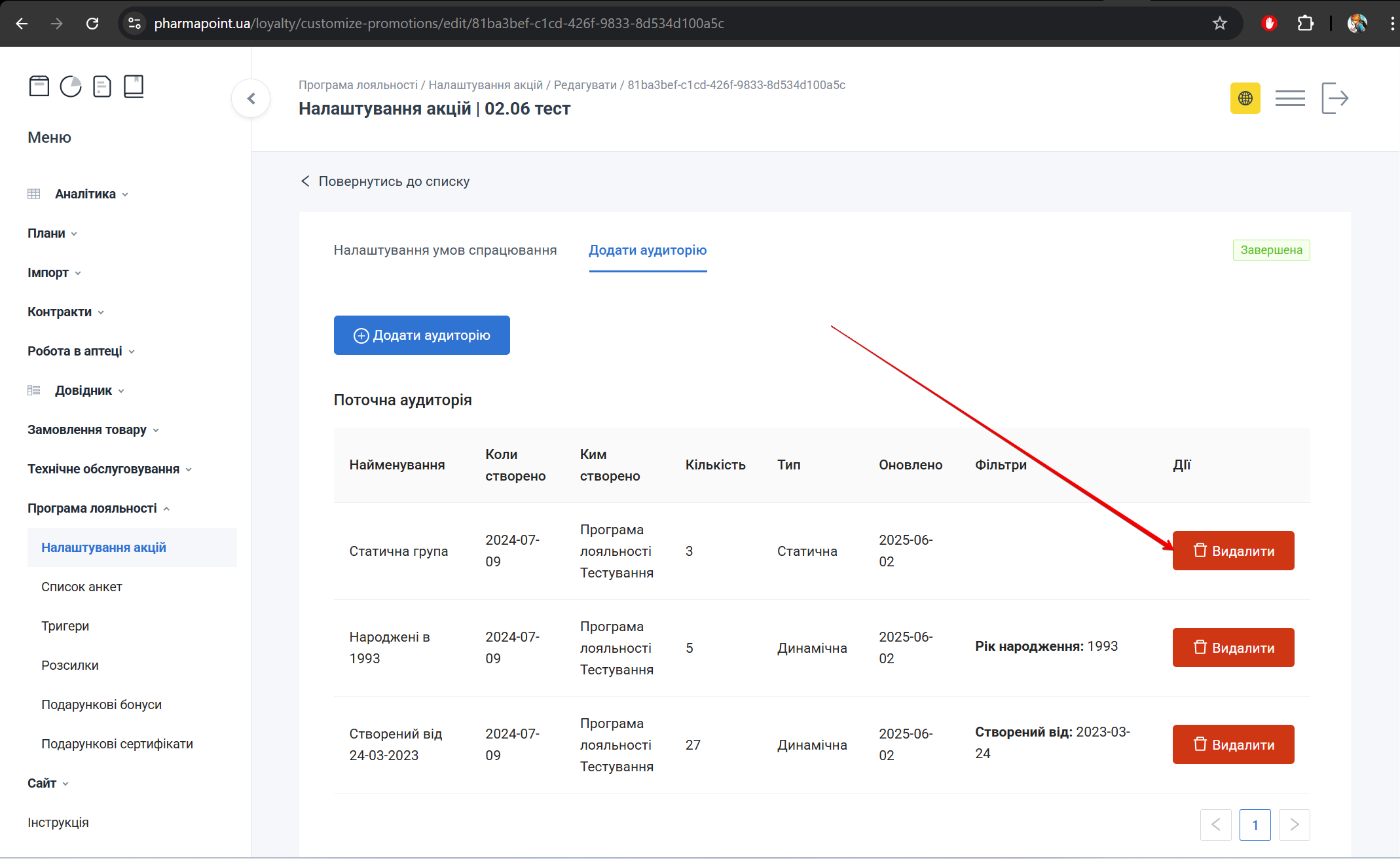 Вкладки сторінки Редагувати акцію