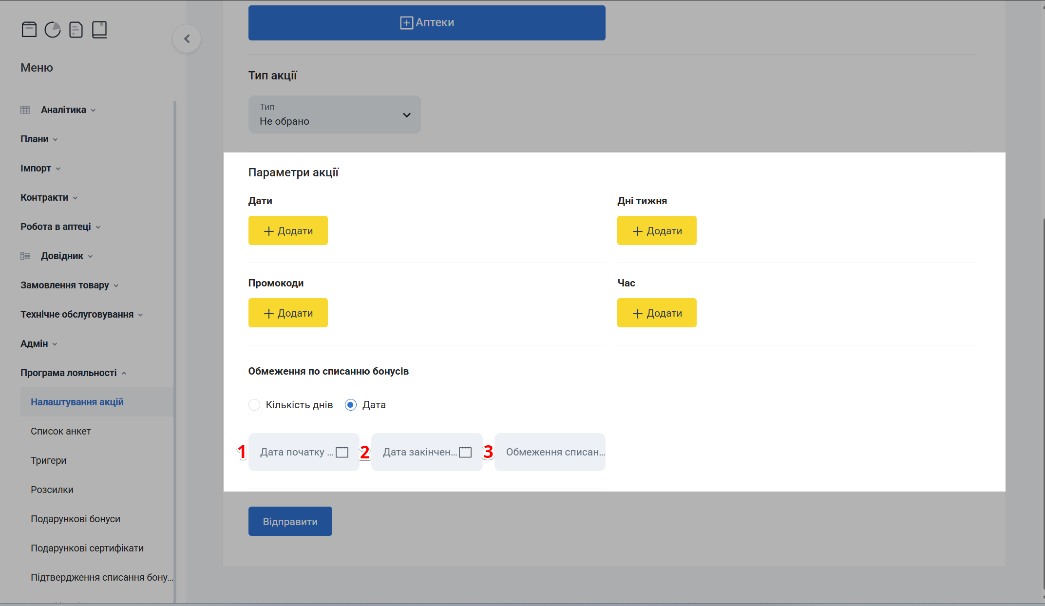 Сторінка Аналітика акції