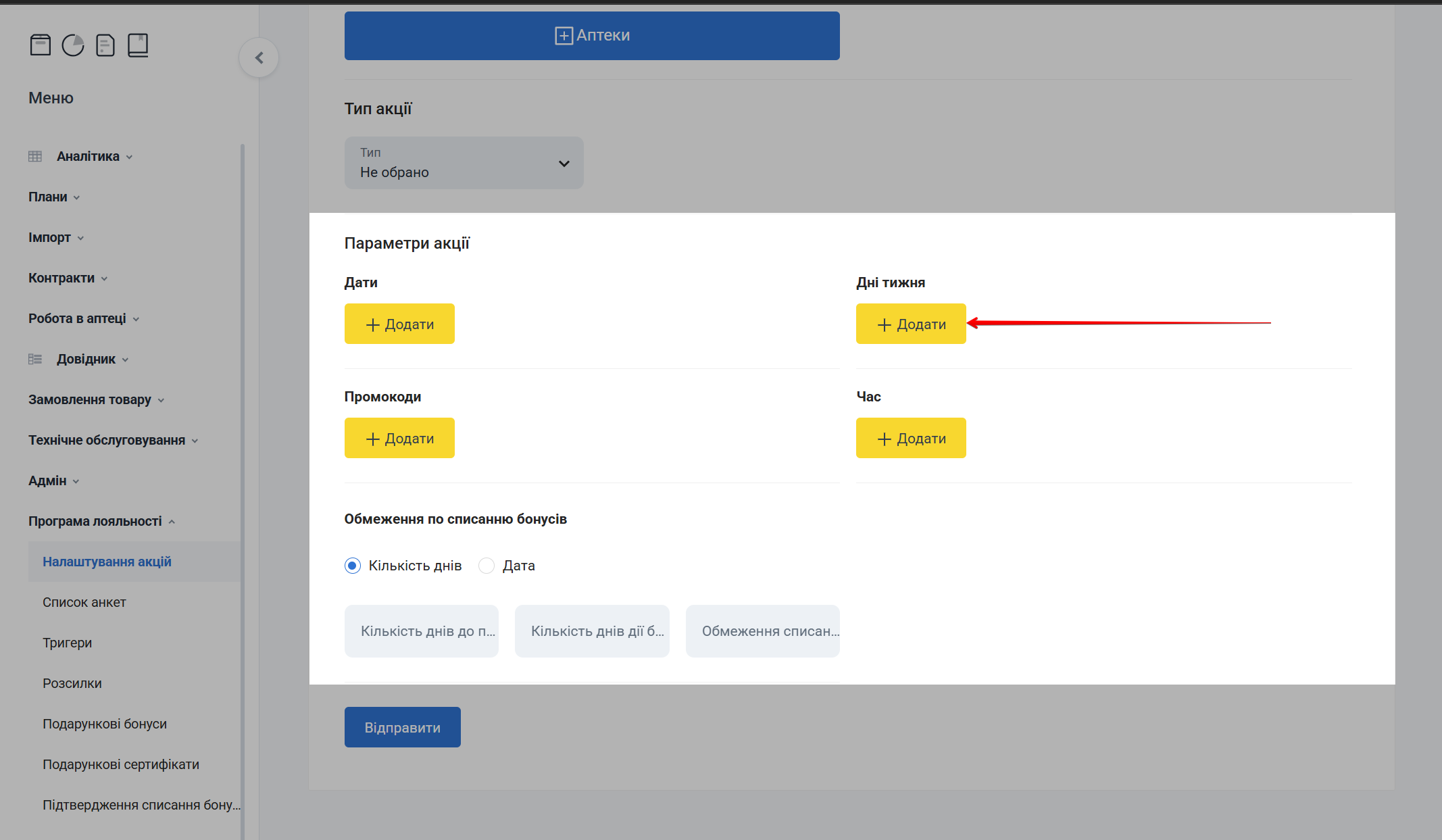 Налаштування акції