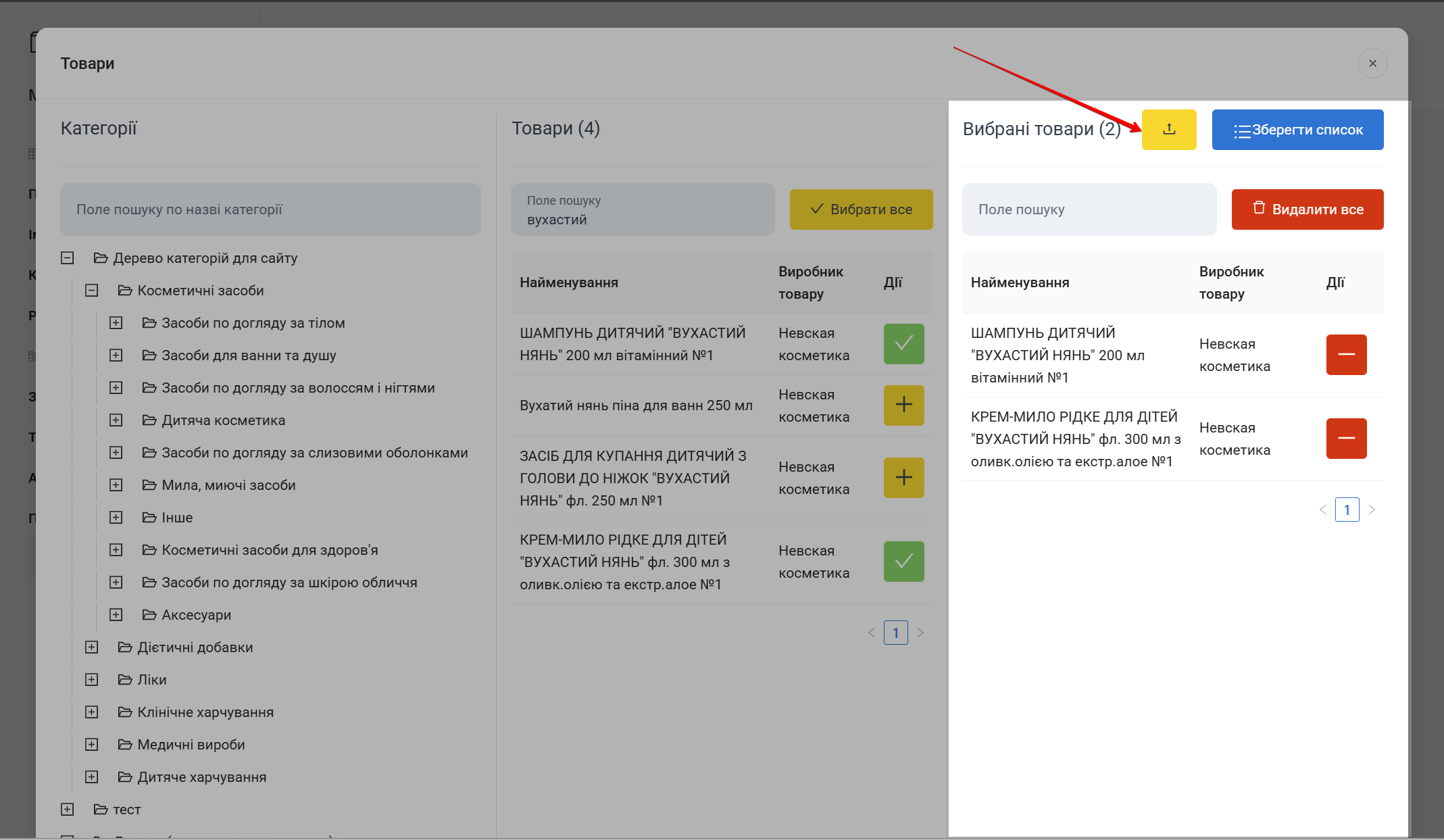 Діалог вибору файлу для завантаження товарів