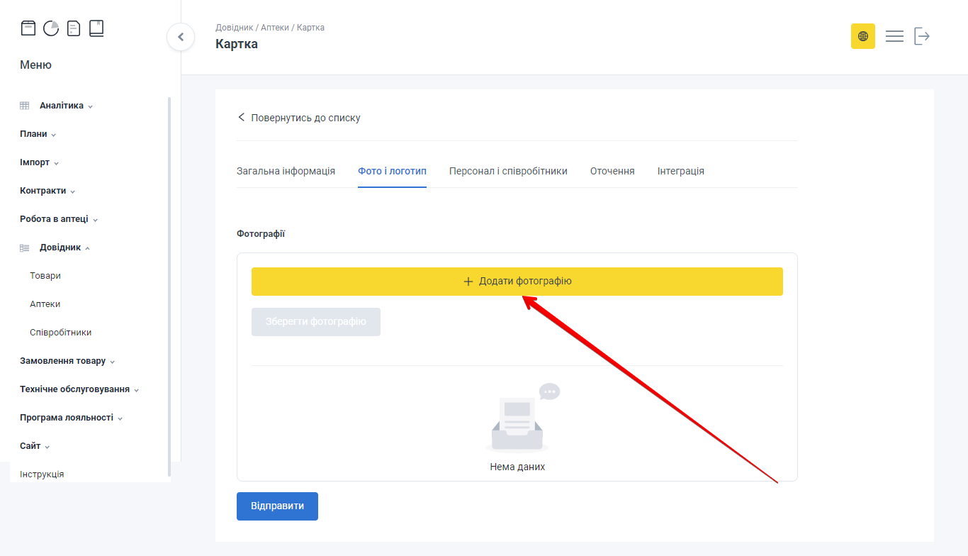 Кнопка Додати фотографію на вкладці Фото і логотип