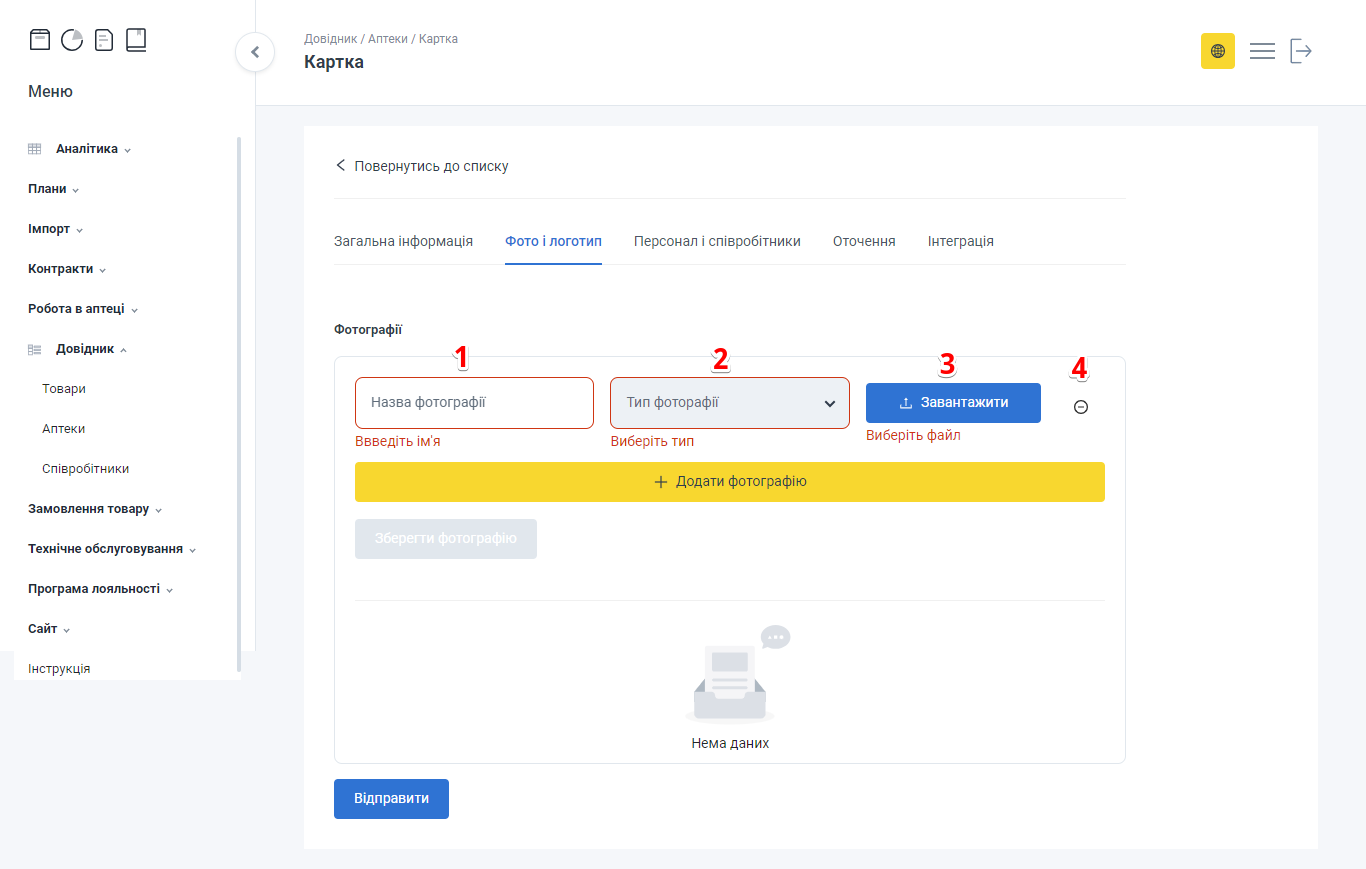 Форма метаданих фотографії: назва, тип, завантаження файлу