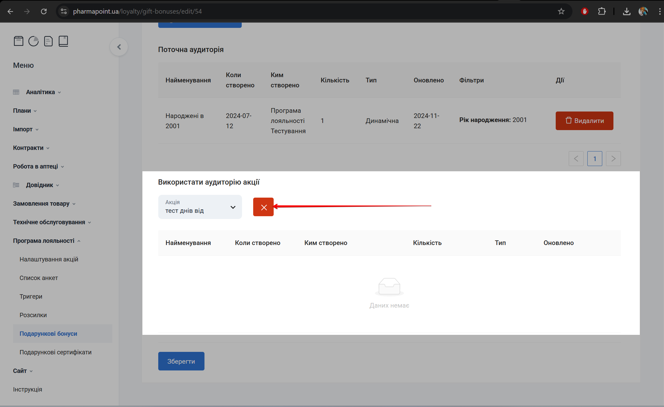 Кнопка скидання вибору акції