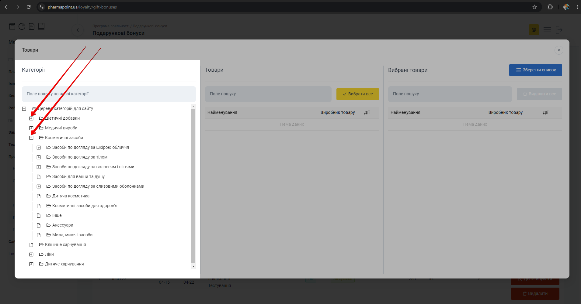 Розгортання категорій у дереві