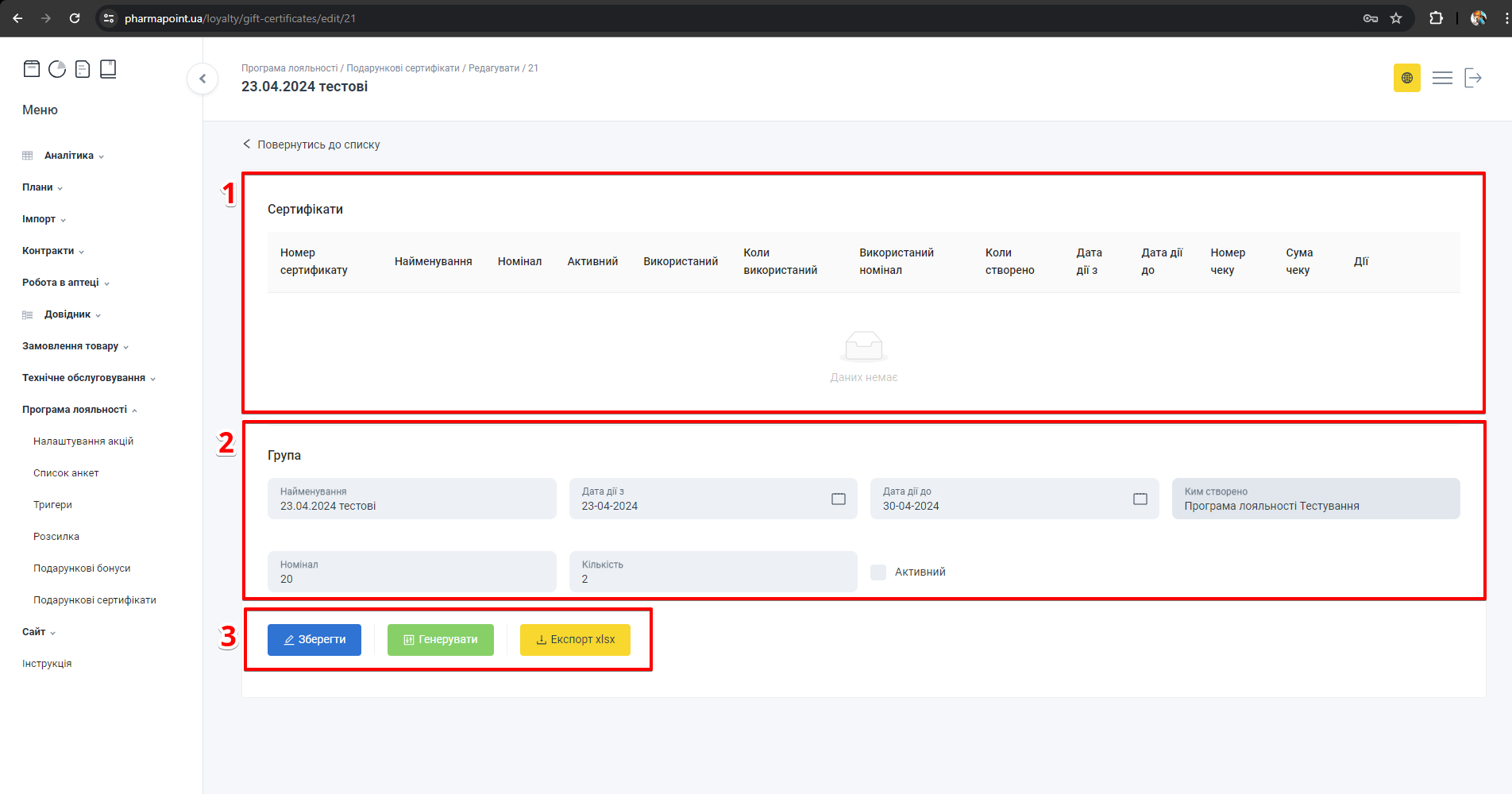 Сторінка Редагувати сертифікати