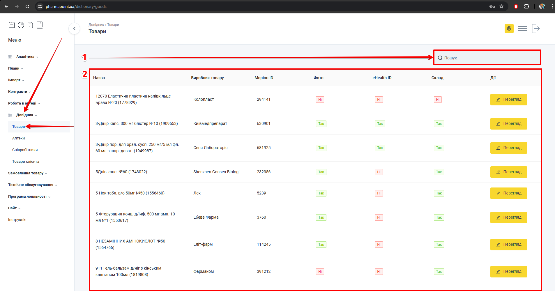 Сторінка довідника Товари: пошук і таблиця
