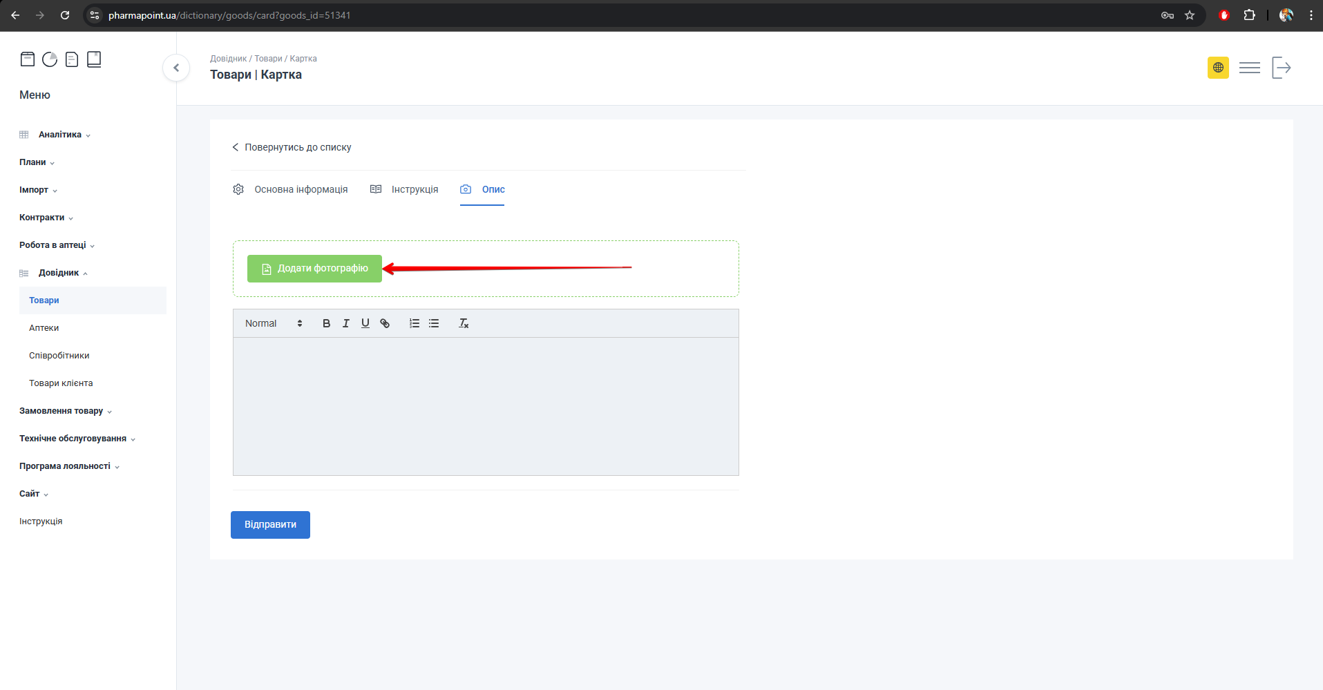 Кнопка Додати фотографію на вкладці Опис