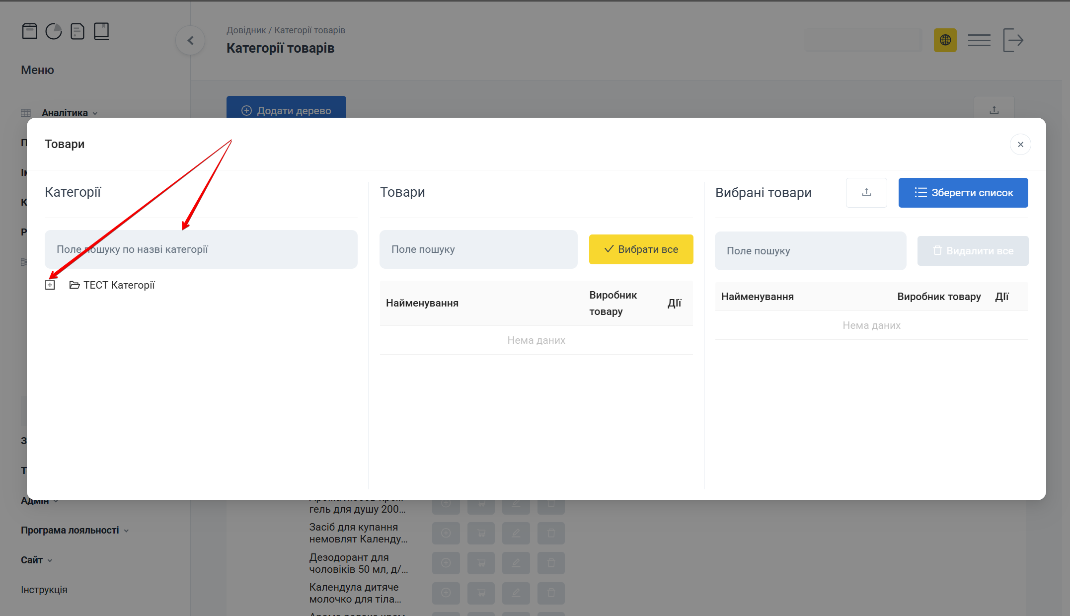 Колонка Категорії: дерево та пошук