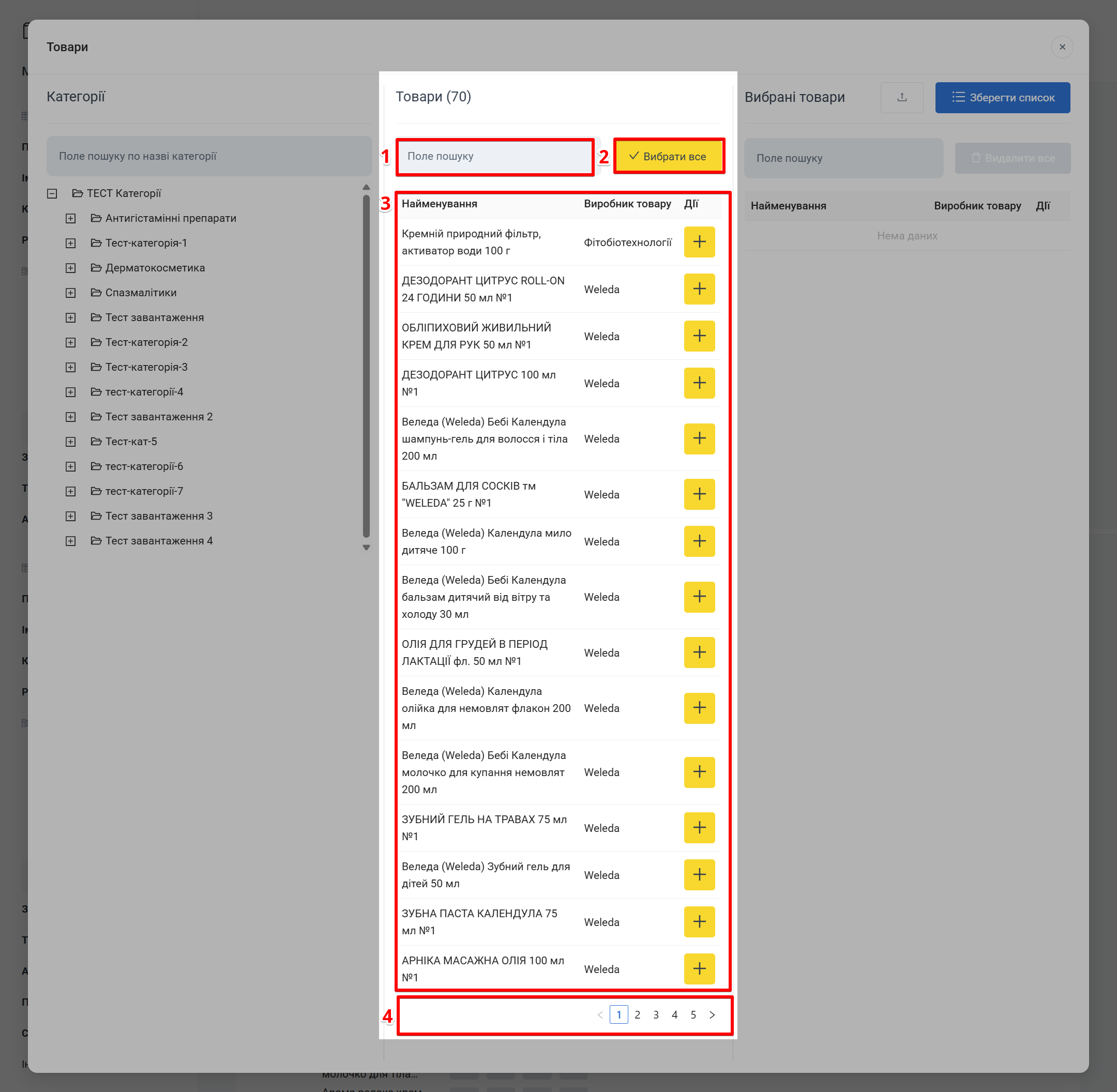 Інтерфейс колонки Товари: пошук, таблиця, пагінація