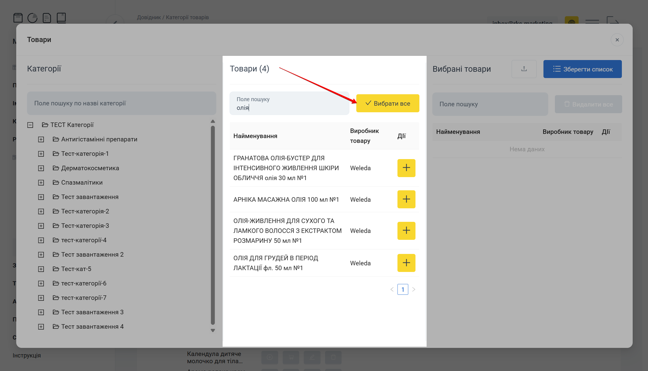 Кнопка Вибрати все над таблицею товарів