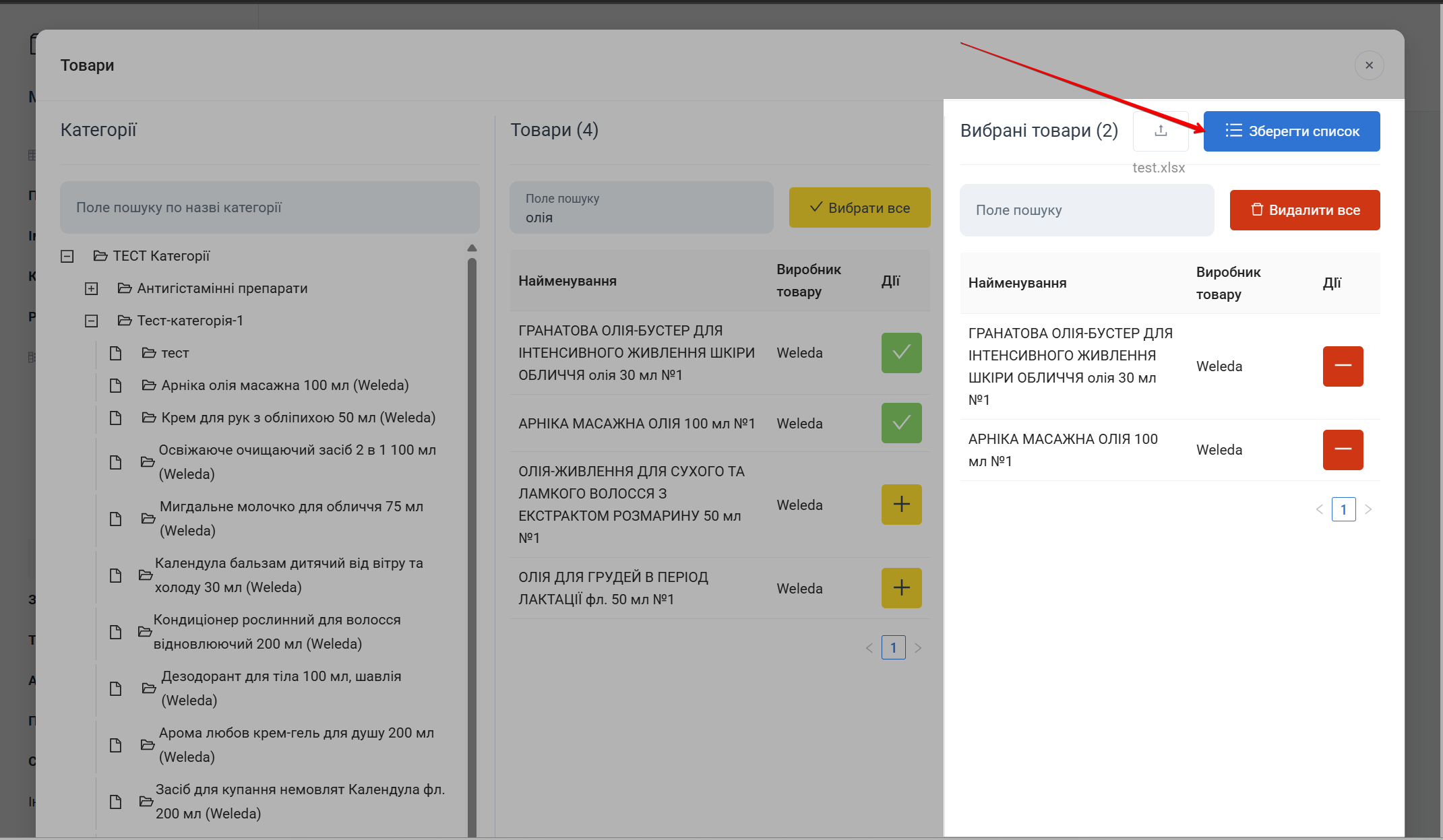 Кнопка Зберегти список у попапі Товари
