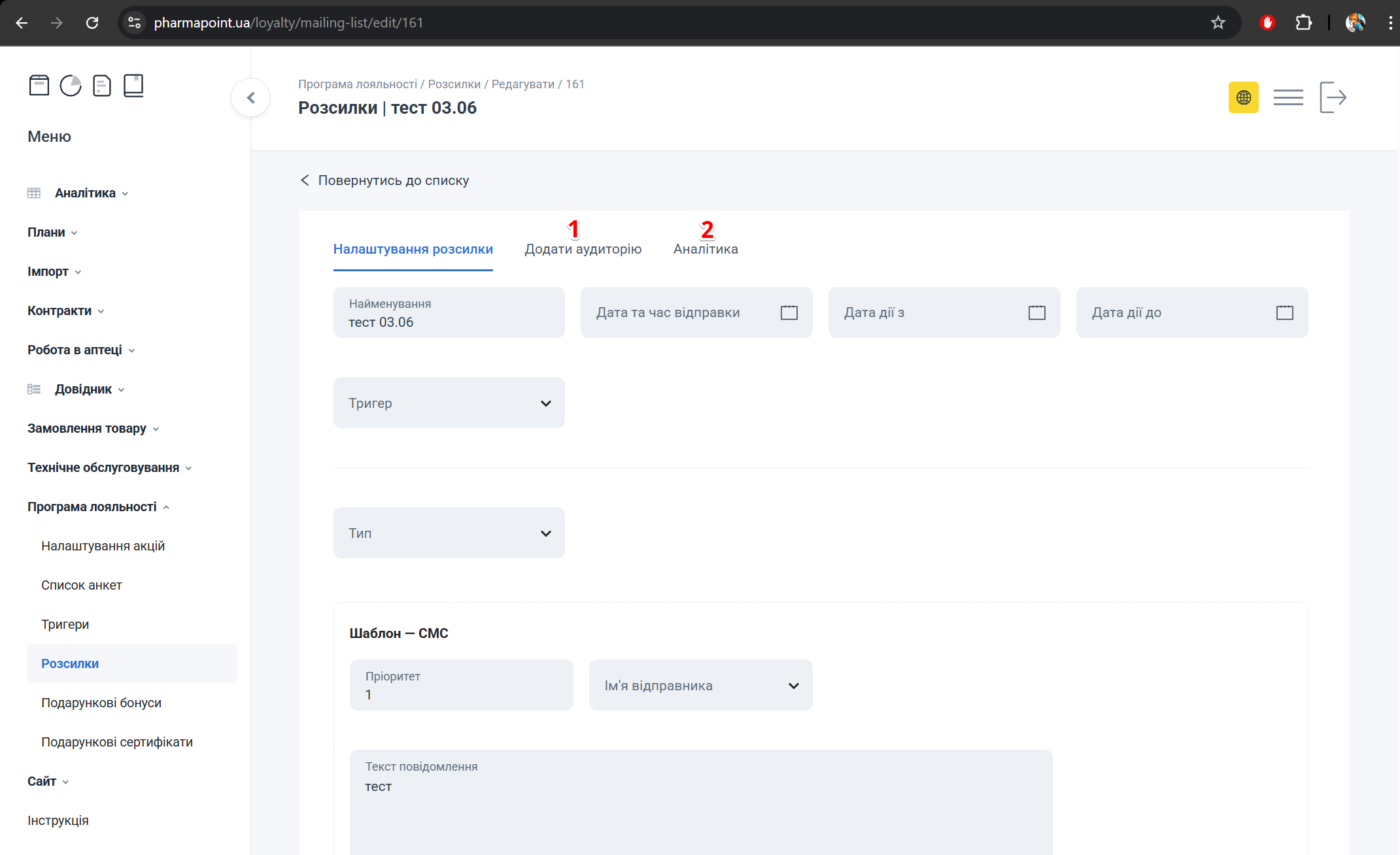 Форма налаштування розсилки