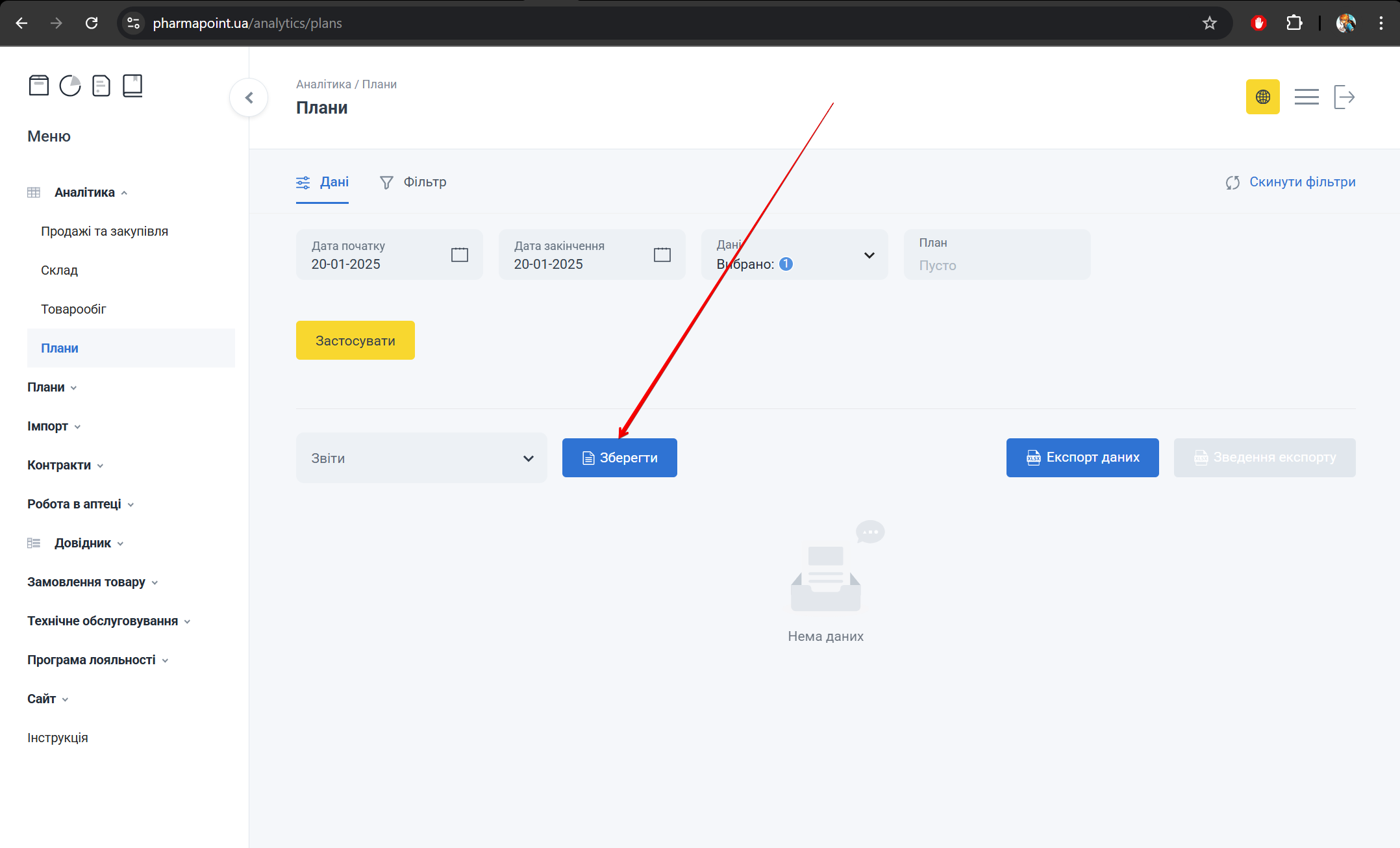 Активна кно пка Зберегти на панелі звіту