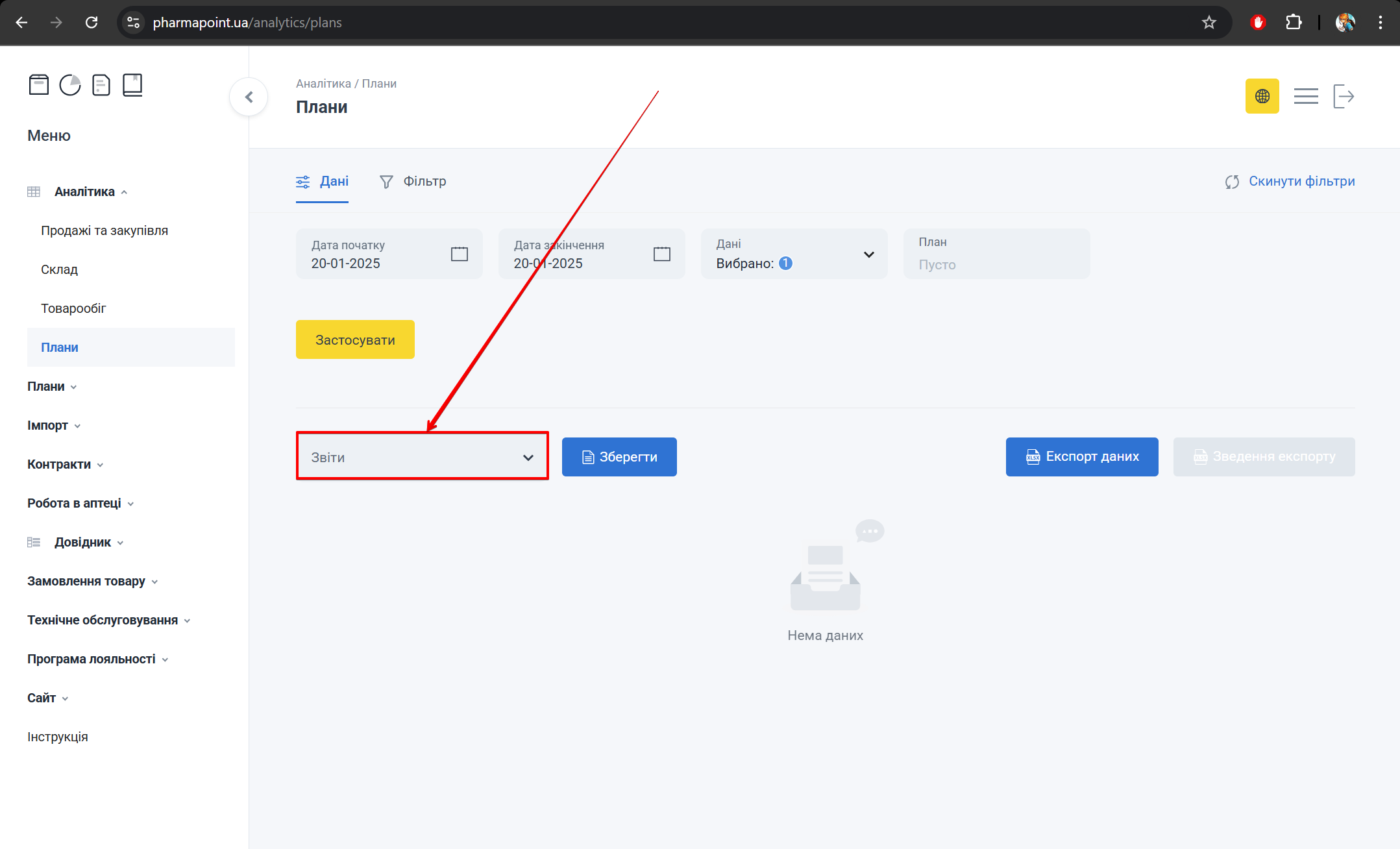 Поле Звіти з розкритим списком збережених звітів