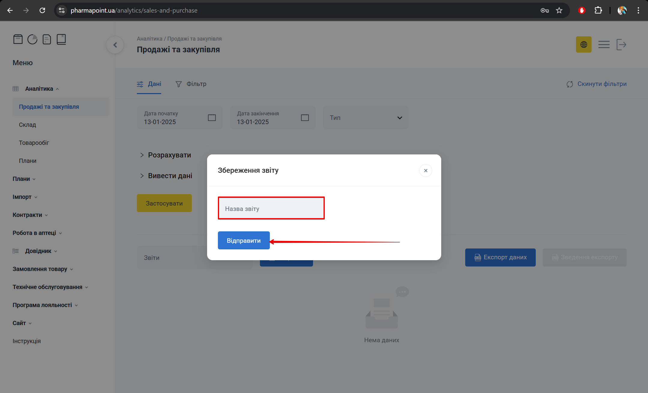 Діалог збереження звіту з полем назви