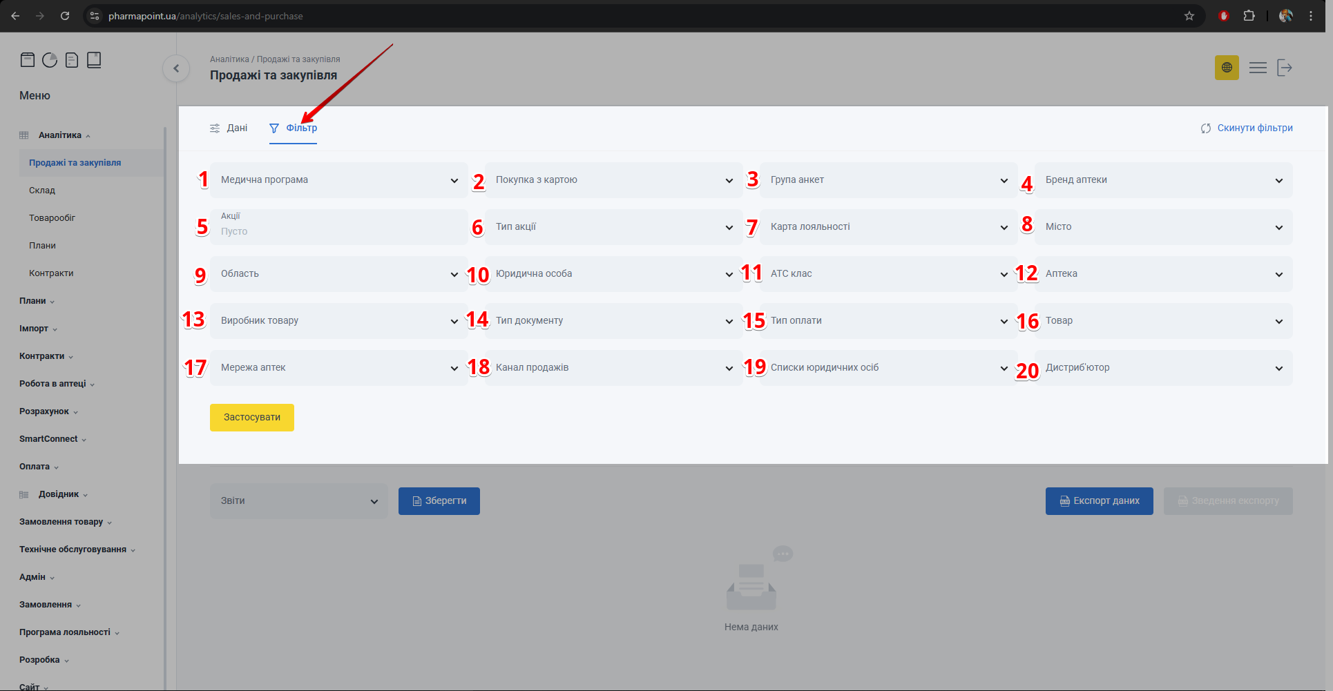 Вкладка Фільтр з медичною програмою, аптеками, товаром тощо