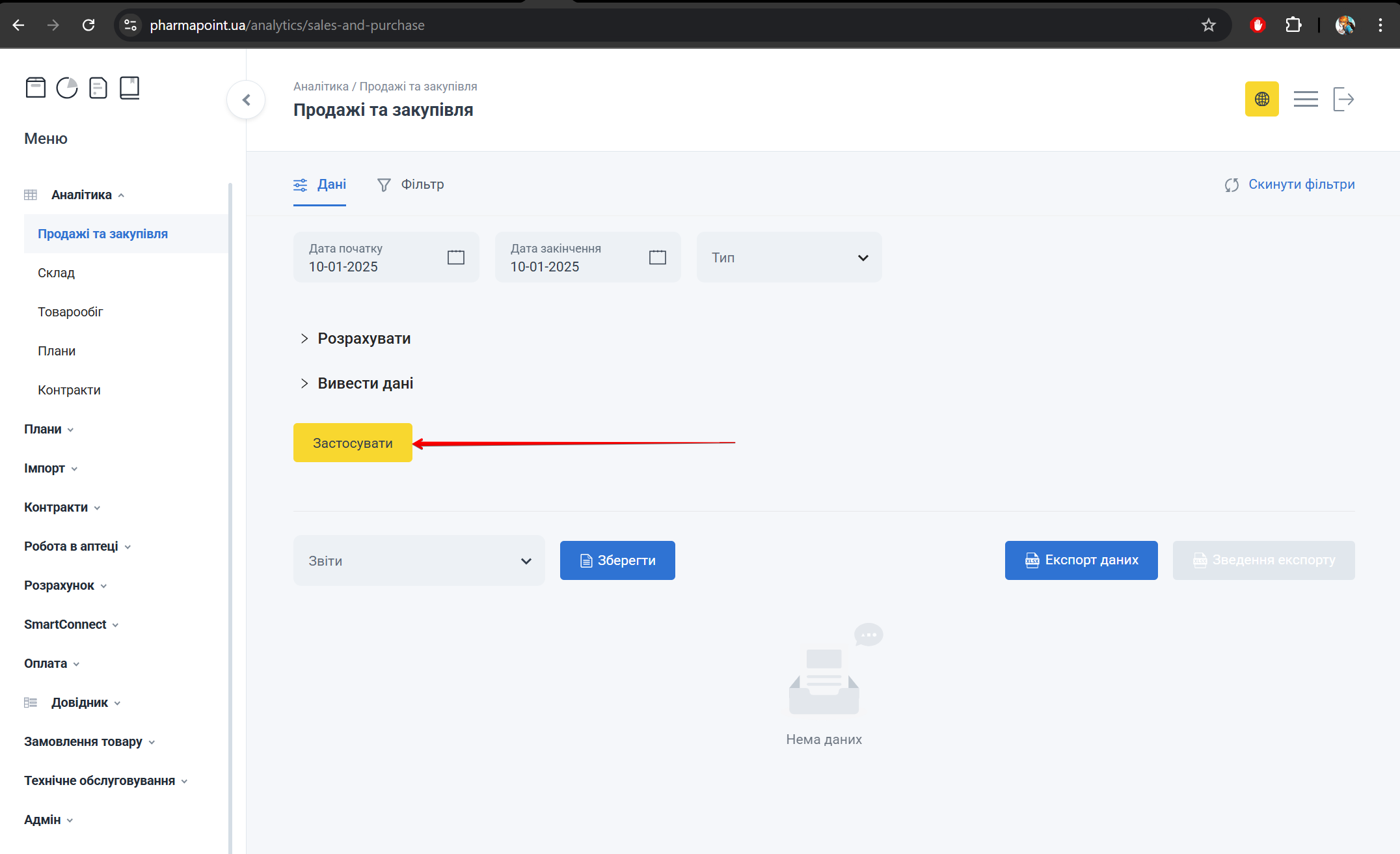 Кнопка Застосувати