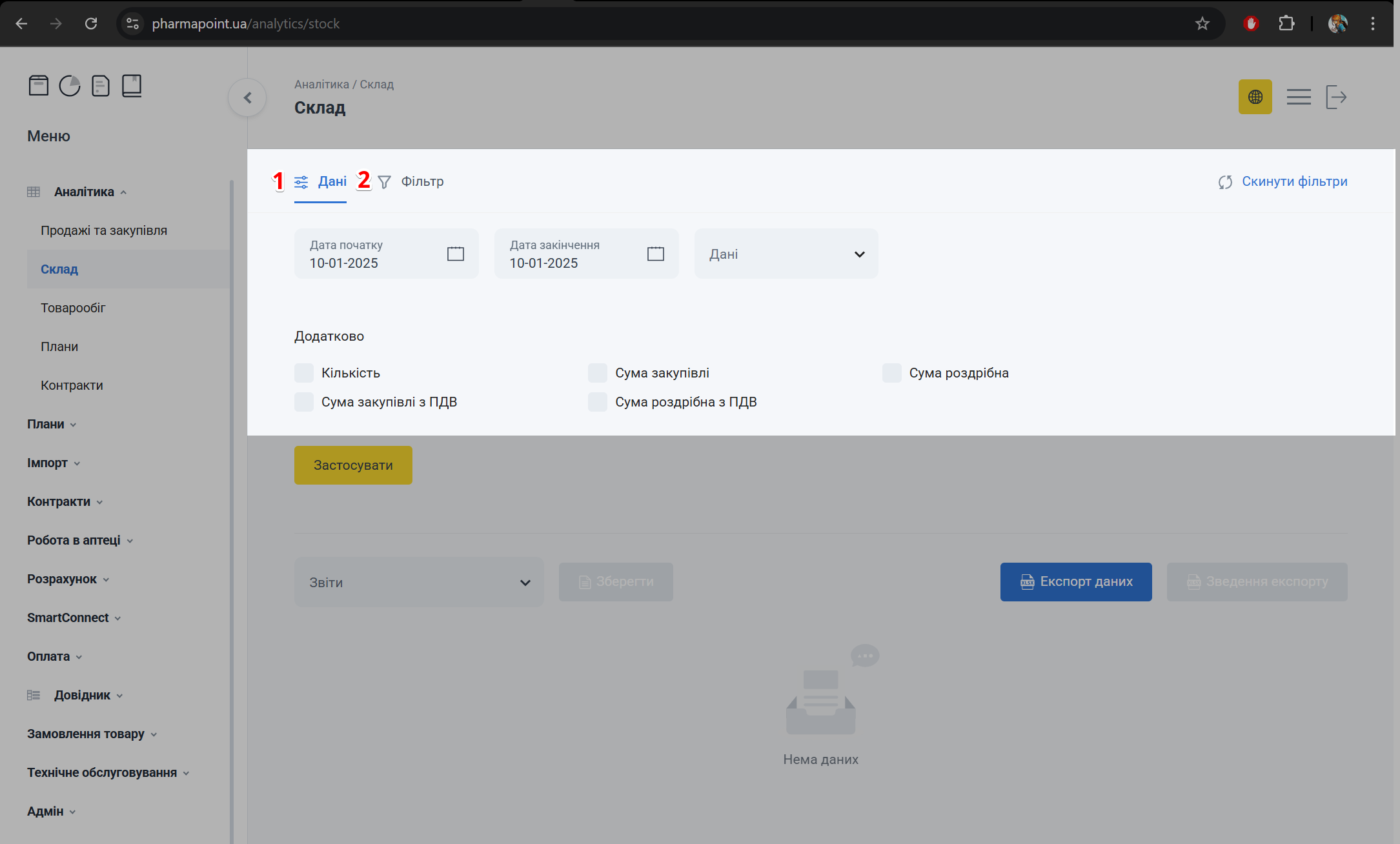 Вкладки Дані та Фільтр у розділі Склад