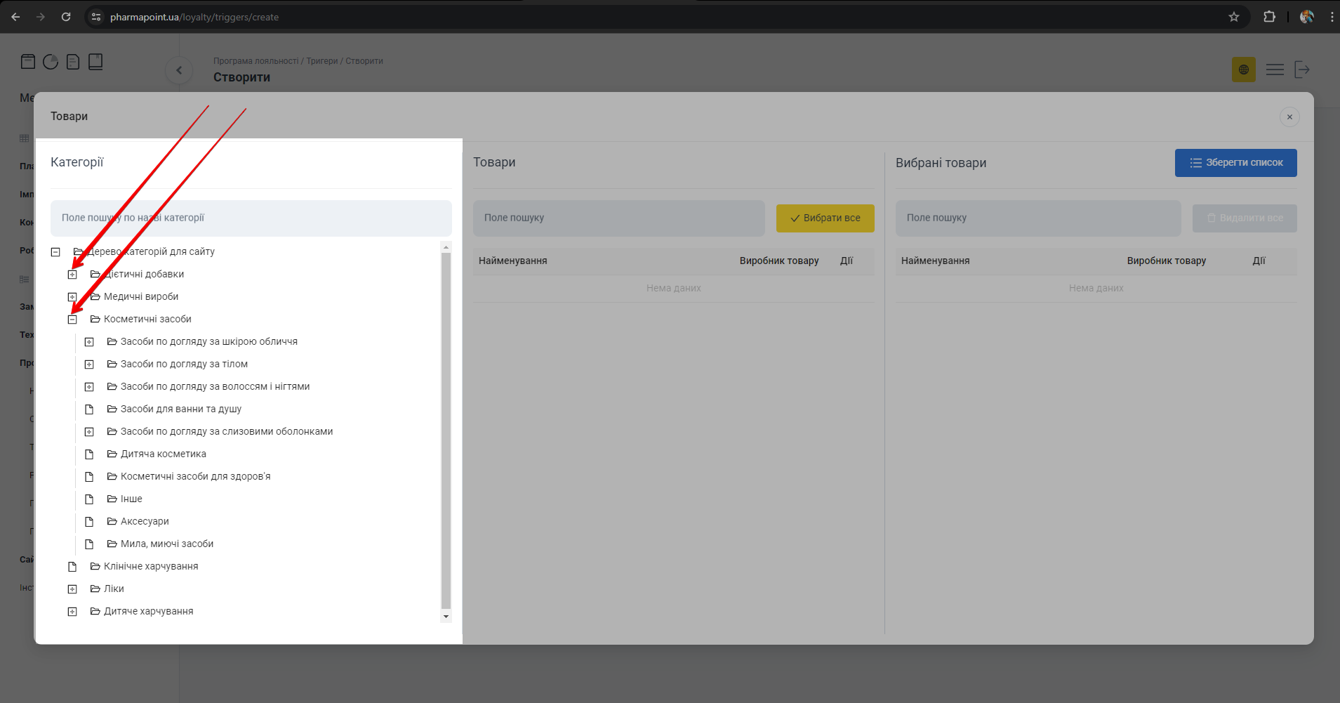 Розгортання дерева категорій кнопками [+] та [-]