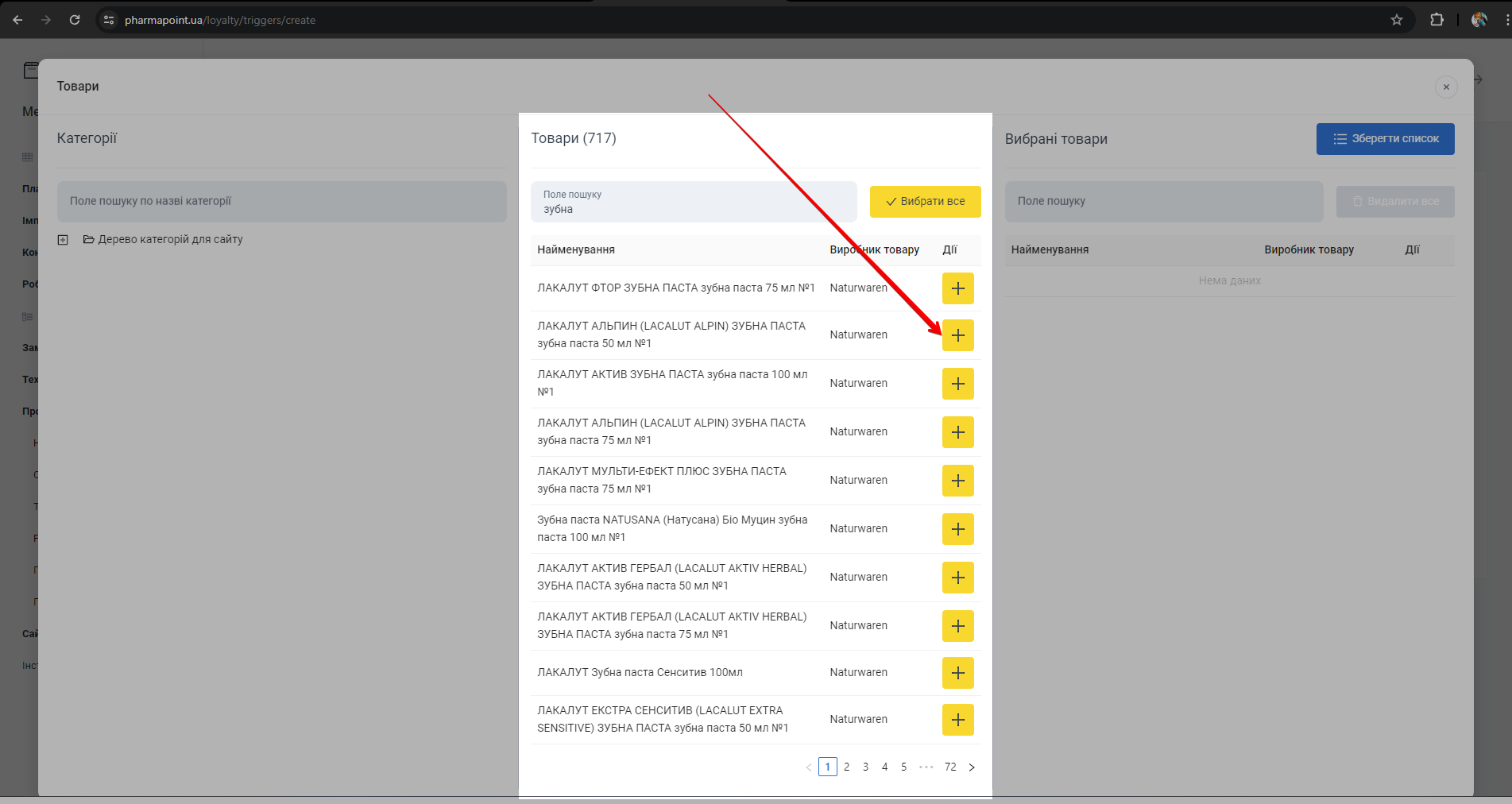 Додавання товару кнопкою [+] у колонці Дії