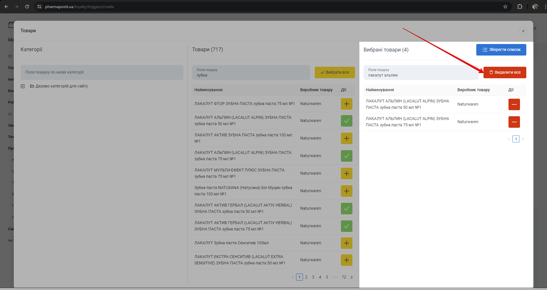 Кнопка Видалити все у вибраних товарах