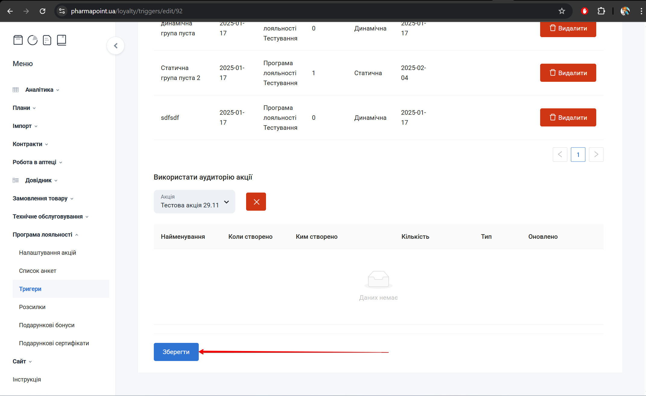 Кнопка Зберегти у вкладці Додати аудиторію